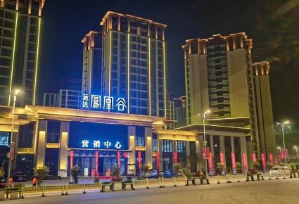 云南文山凤凰谷亮化工程