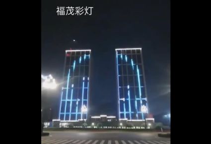 宜宾双子星亮化工程